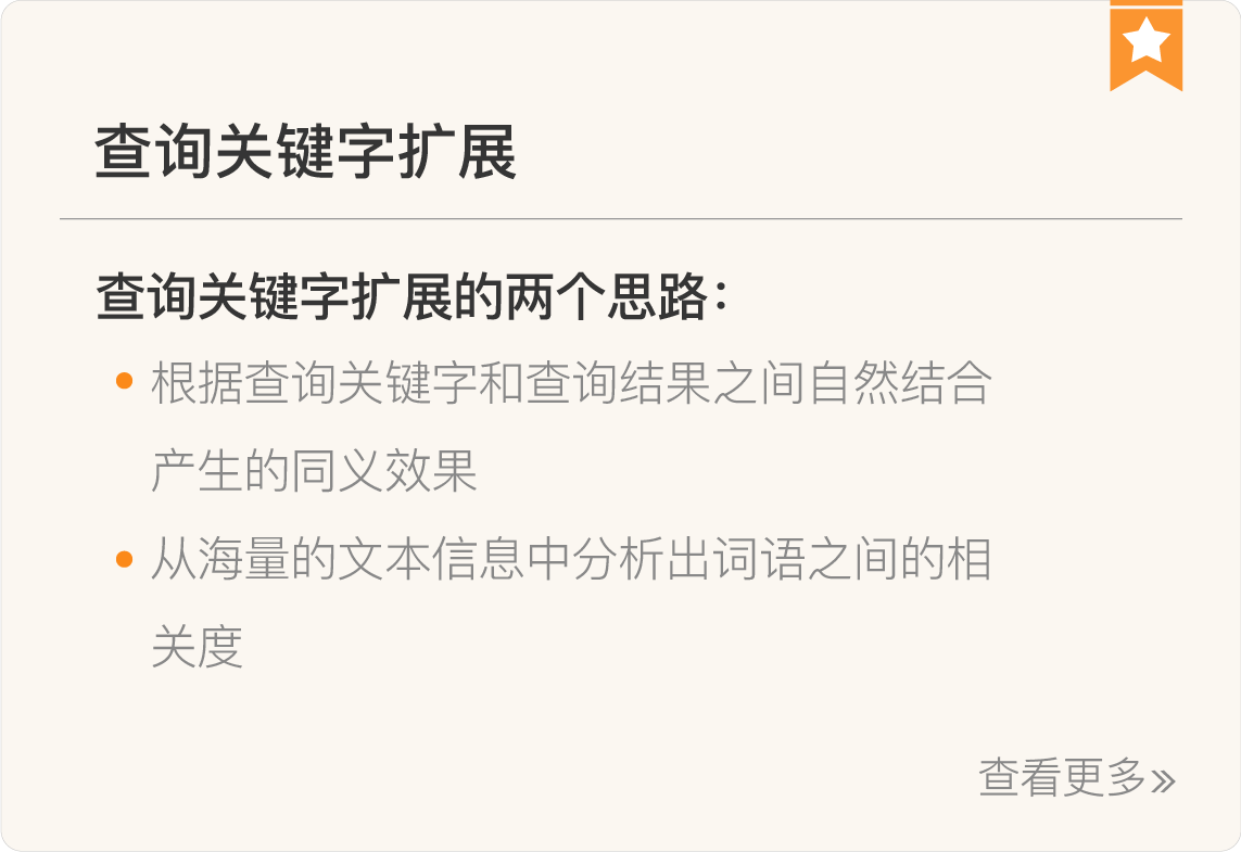 图片[16]-057 复盘 1 搜索核心技术模块 - 速优课-速优课