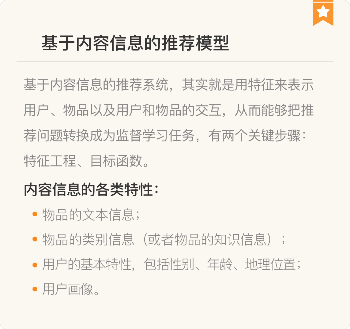 图片[7]-078 复盘 2 推荐系统核心技术模块 - 速优课-速优课