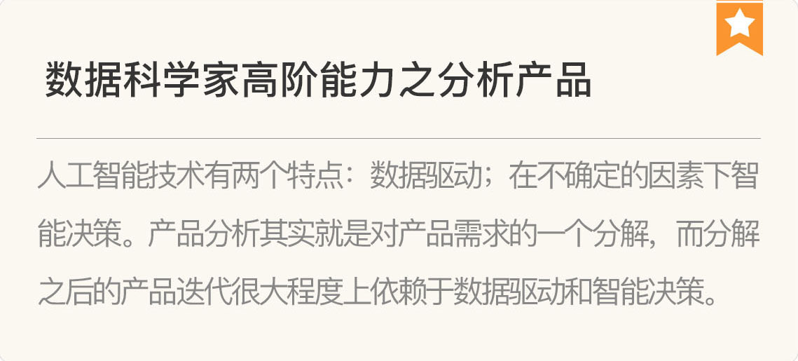 图片[5]-150 复盘 6 数据科学家与数据科学团队是怎么养成的？ - 速优课-速优课