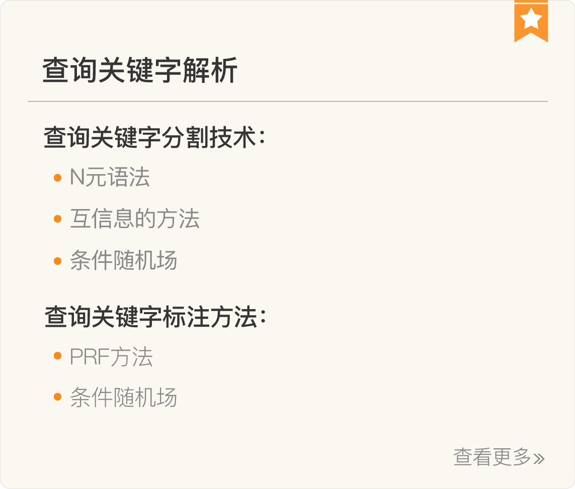 图片[15]-057 复盘 1 搜索核心技术模块 - 速优课-速优课