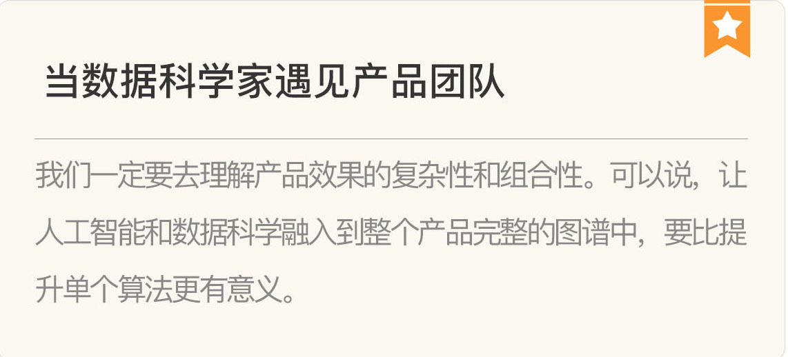 图片[8]-150 复盘 6 数据科学家与数据科学团队是怎么养成的？ - 速优课-速优课