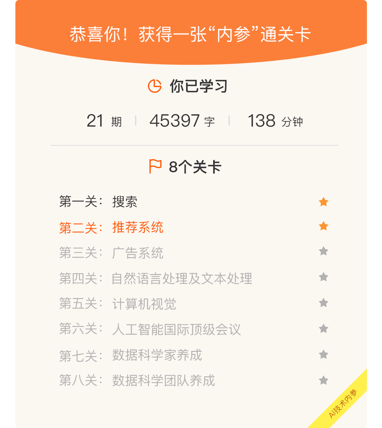 图片[23]-078 复盘 2 推荐系统核心技术模块 - 速优课-速优课