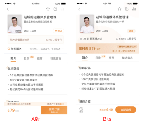 图片[5]-加餐 试验意识改变决策模式，推动业务增长 - 速优课-速优课
