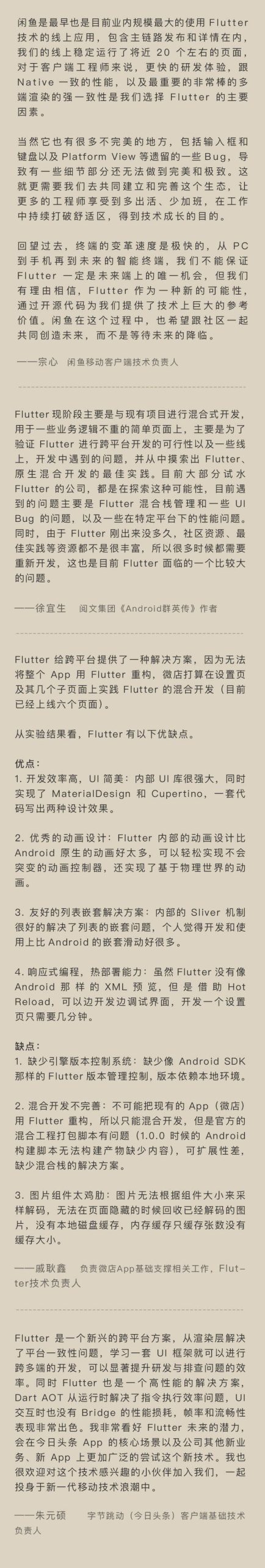 图片[11]-41 聊聊Flutter，面对层出不穷的新技术该如何跟进？ - 速优课-速优课