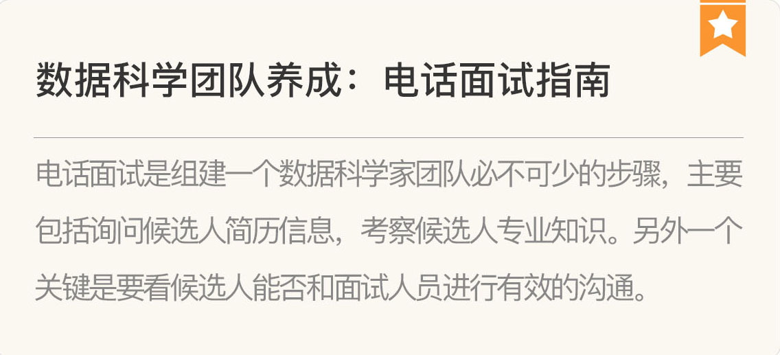 图片[17]-150 复盘 6 数据科学家与数据科学团队是怎么养成的？ - 速优课-速优课