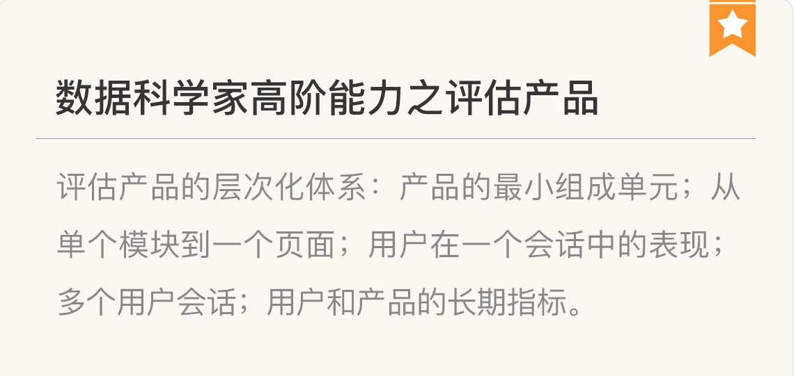 图片[6]-150 复盘 6 数据科学家与数据科学团队是怎么养成的？ - 速优课-速优课