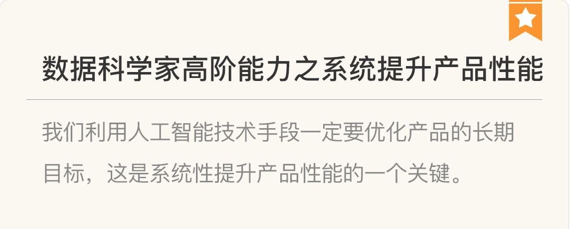 图片[7]-150 复盘 6 数据科学家与数据科学团队是怎么养成的？ - 速优课-速优课