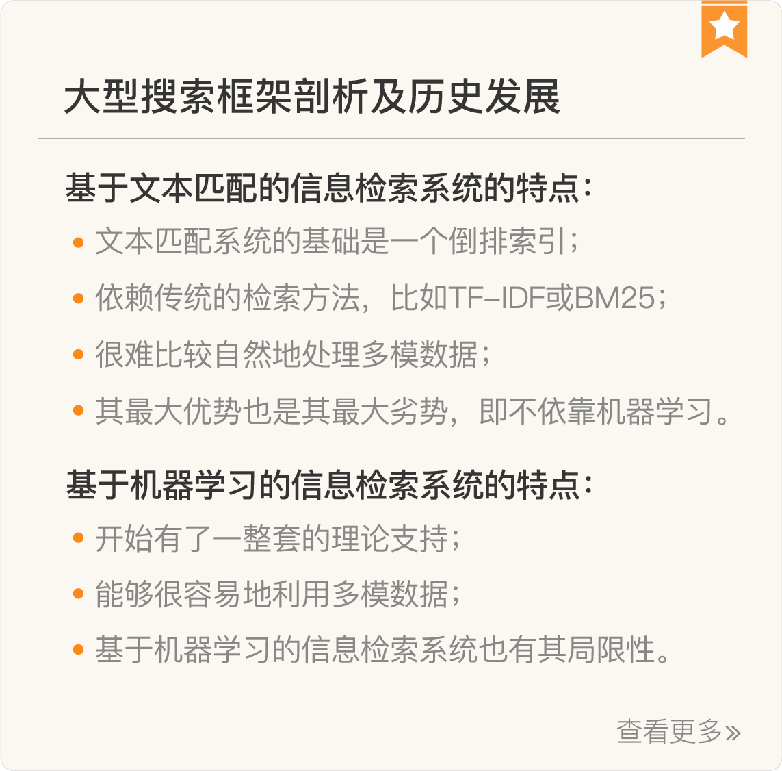 图片[2]-057 复盘 1 搜索核心技术模块 - 速优课-速优课