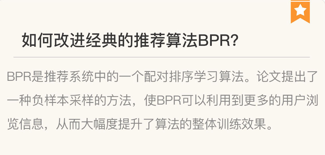 图片[18]-030 复盘 7 一起来读人工智能国际顶级会议论文 - 速优课-速优课