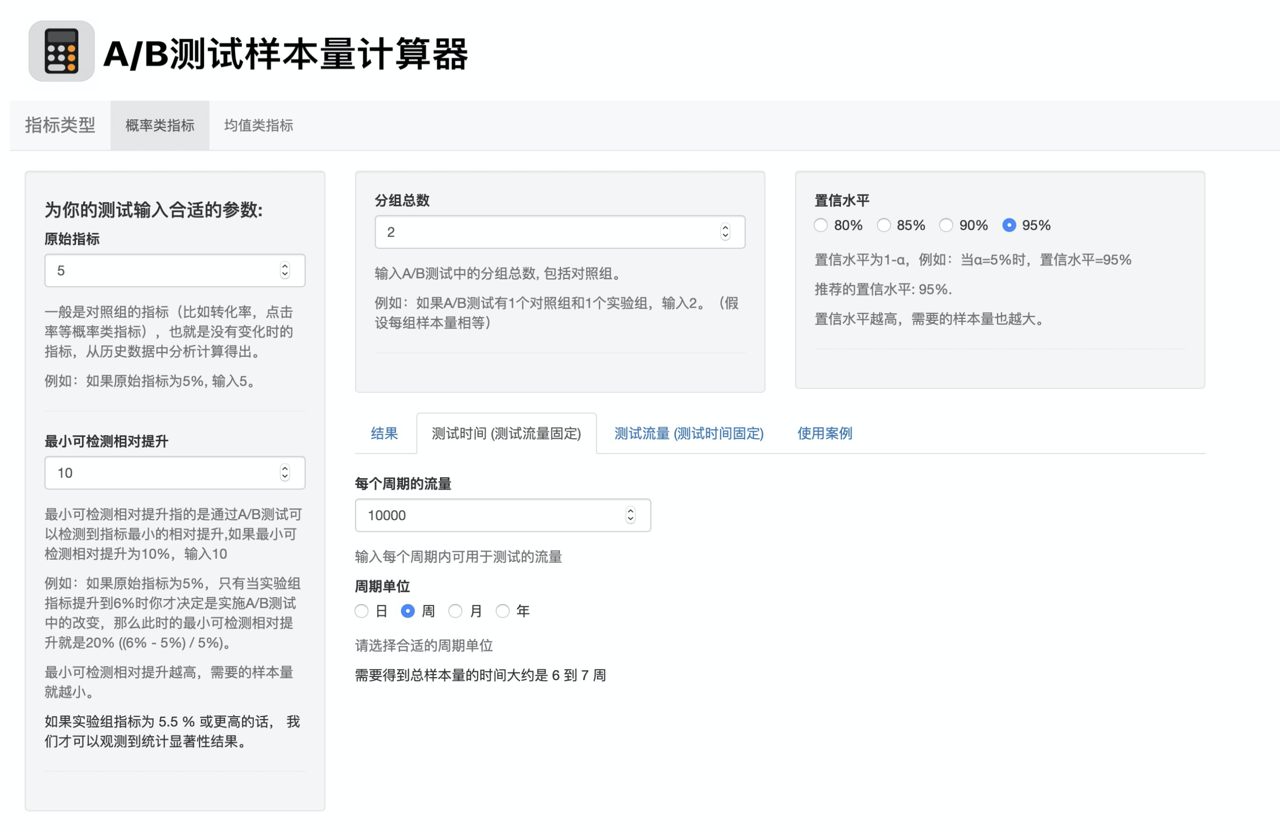图片[5]-15 用R_Shiny，教你制作一个样本量计算器 - 速优课-速优课