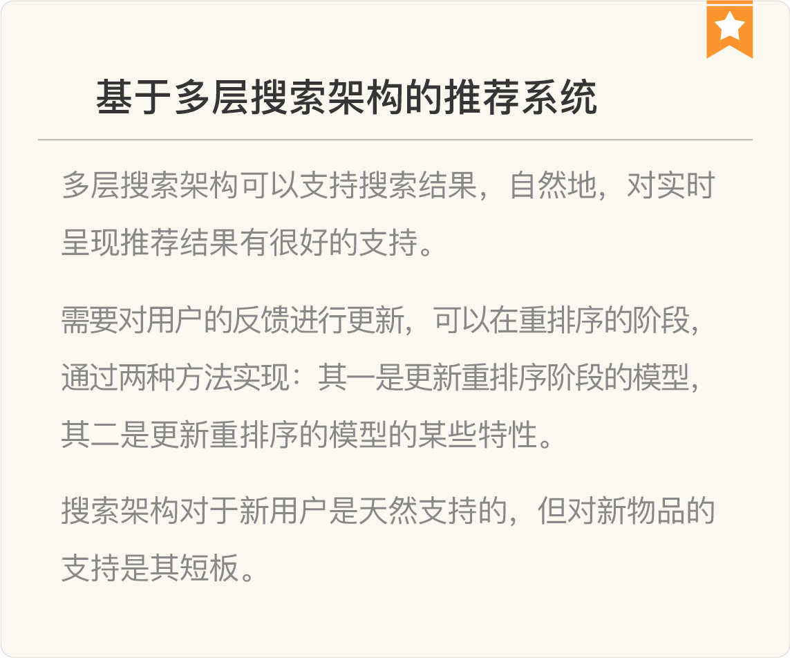 图片[3]-078 复盘 2 推荐系统核心技术模块 - 速优课-速优课