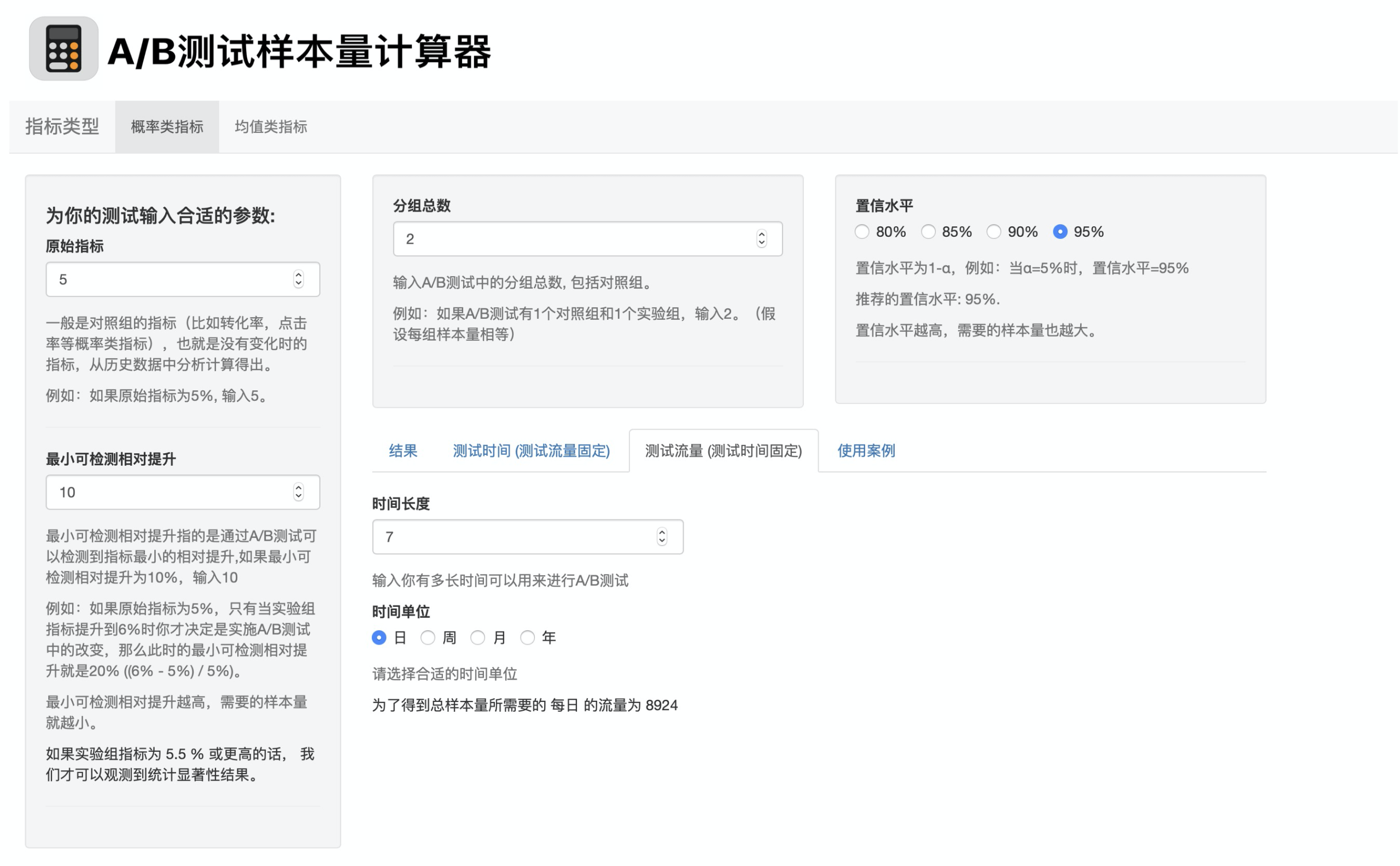 图片[6]-15 用R_Shiny，教你制作一个样本量计算器 - 速优课-速优课