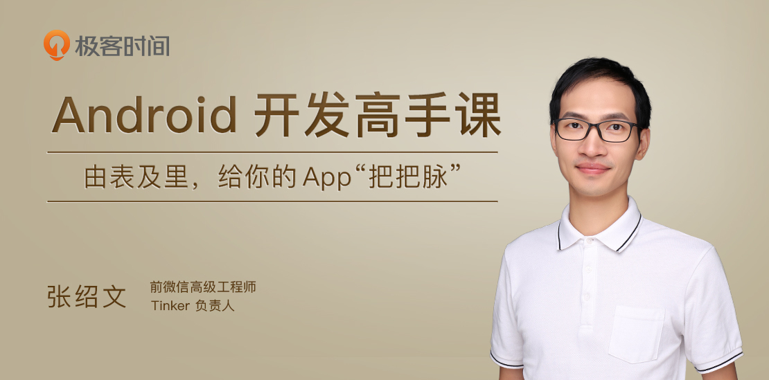 图片[2]-02 崩溃优化（下）：应用崩溃了，你应该如何去分析？ - 速优课-速优课