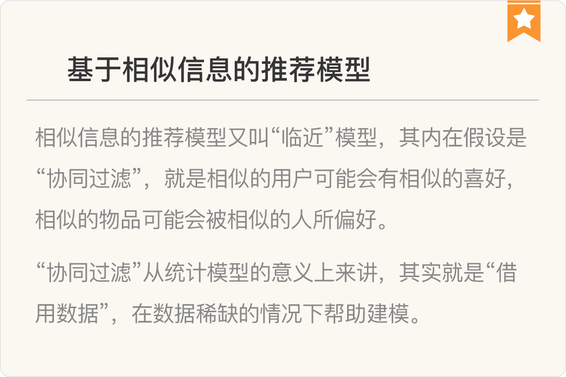 图片[6]-078 复盘 2 推荐系统核心技术模块 - 速优课-速优课