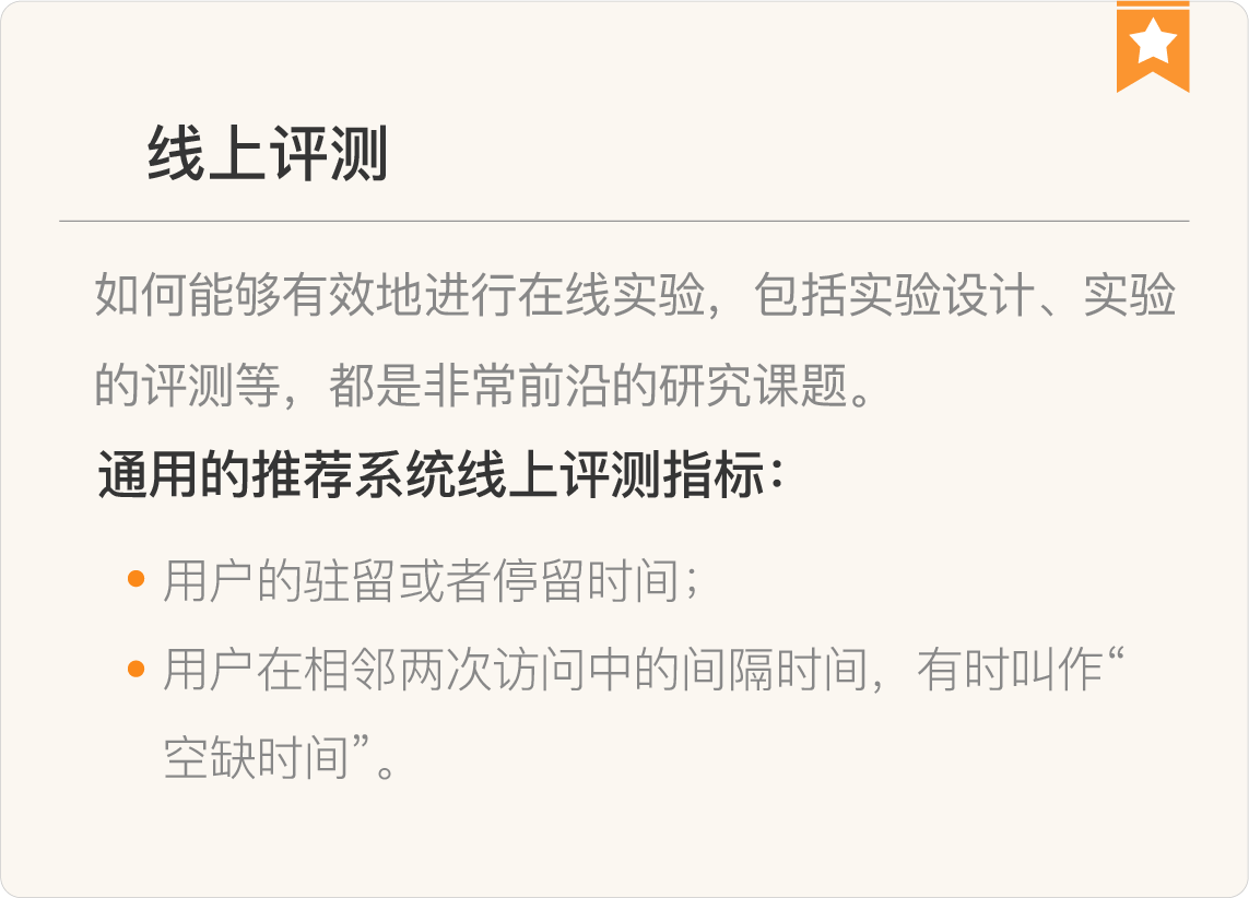 图片[21]-078 复盘 2 推荐系统核心技术模块 - 速优课-速优课
