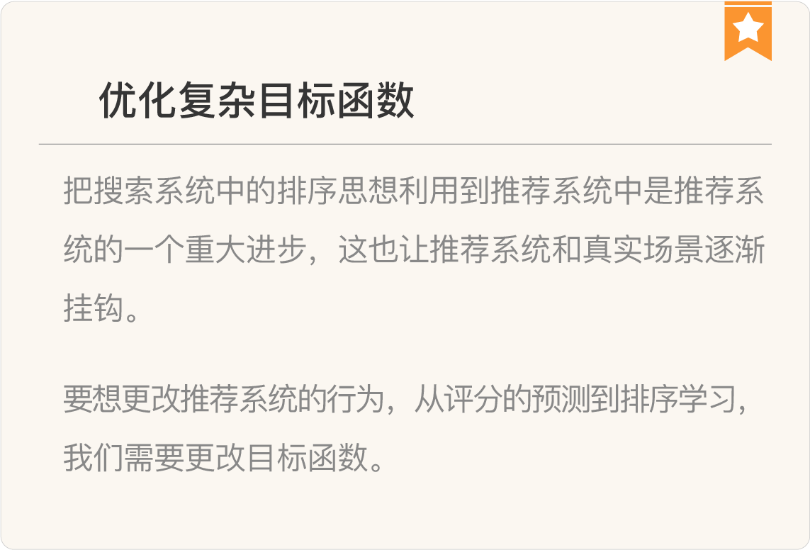 图片[13]-078 复盘 2 推荐系统核心技术模块 - 速优课-速优课