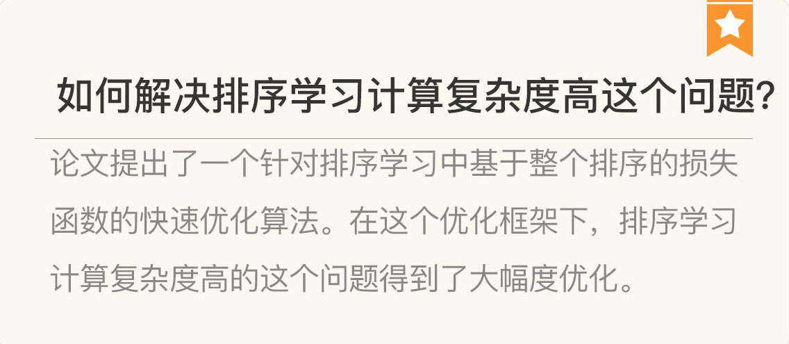 图片[22]-030 复盘 7 一起来读人工智能国际顶级会议论文 - 速优课-速优课