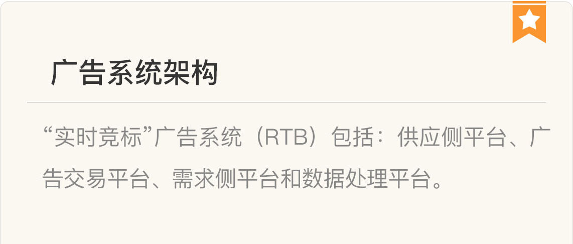 图片[3]-096 复盘 4 广告系统核心技术模块 - 速优课-速优课