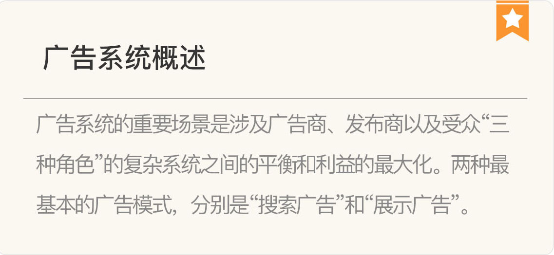 图片[2]-096 复盘 4 广告系统核心技术模块 - 速优课-速优课