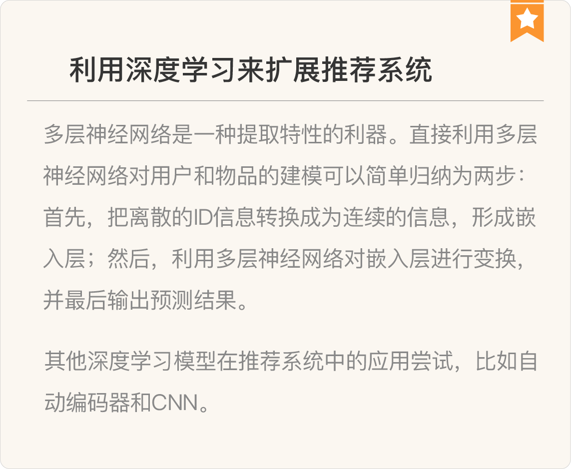 图片[19]-078 复盘 2 推荐系统核心技术模块 - 速优课-速优课