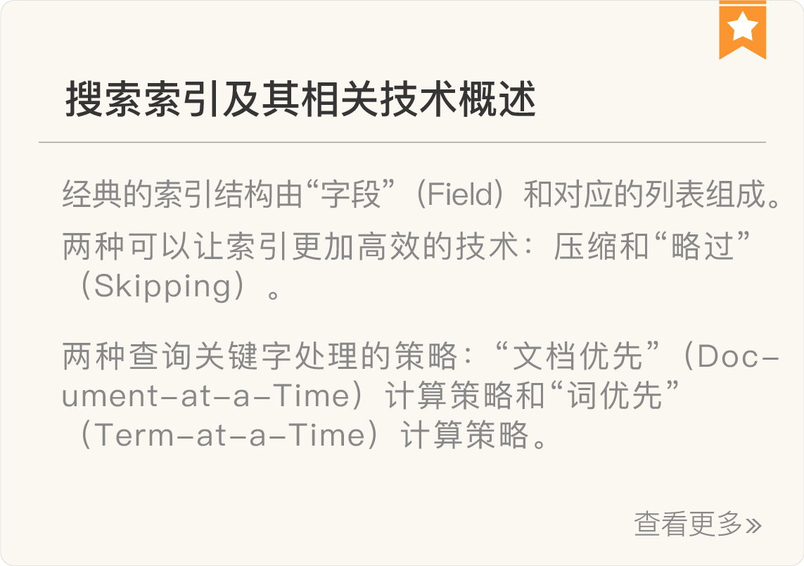 图片[4]-057 复盘 1 搜索核心技术模块 - 速优课-速优课