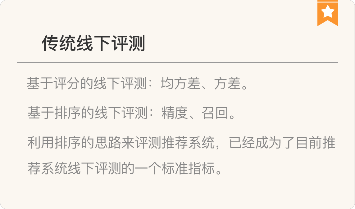 图片[20]-078 复盘 2 推荐系统核心技术模块 - 速优课-速优课