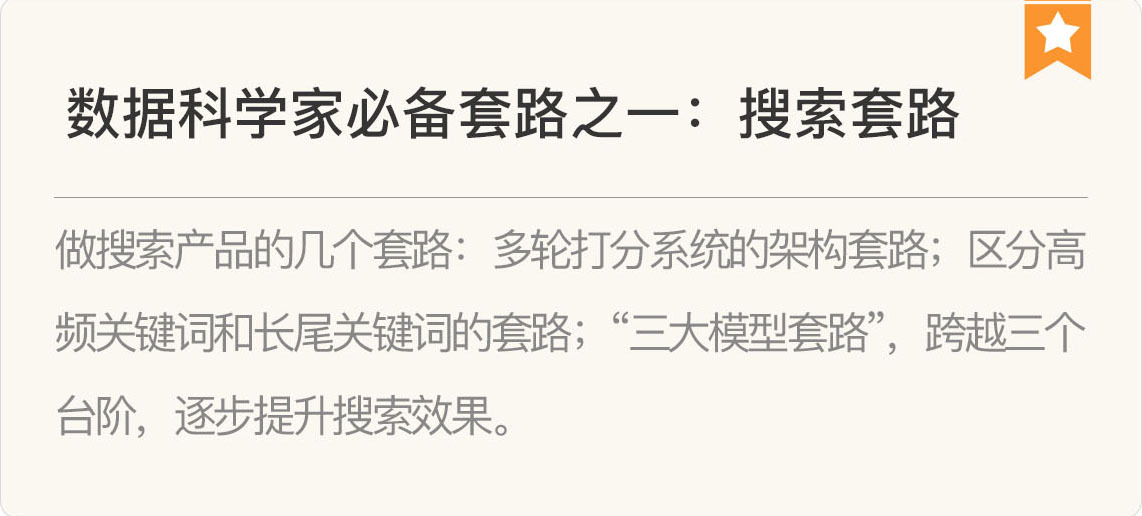 图片[11]-150 复盘 6 数据科学家与数据科学团队是怎么养成的？ - 速优课-速优课