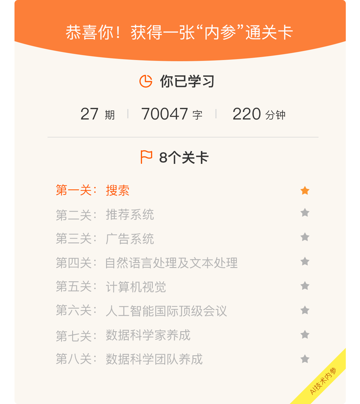 图片[29]-057 复盘 1 搜索核心技术模块 - 速优课-速优课